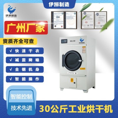 广州工厂直销小型工业烘干机30KG 全自动 酒店烘干机工业洗涤设备