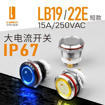 蓝波19mm/22mmE金属按钮开关带灯16A防水短款复位自锁不 锈钢电源图3
