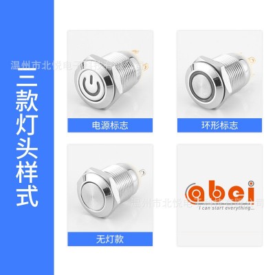 UL北悦12MM金属按钮开关 扭扭车启动开关 自复位防水开关 汽车改装图3