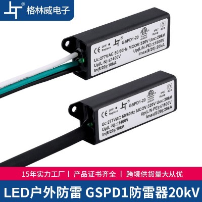 LED路灯防雷器美规 SPD浪涌保护器模块 并联20KV电源避雷器IP67图2