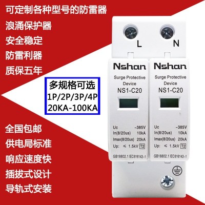 浪涌保护器4P三相电涌.避雷器220v家用单相监控电源防雷器2P图4