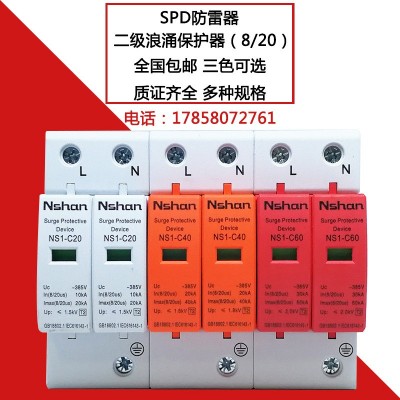 浪涌保护器4P三相电涌.避雷器220v家用单相监控电源防雷器2P图3