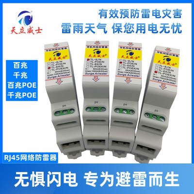 导轨式百兆1000M网络防雷器RJ45模块信号摄像机交换机避雷48vPOE6图3