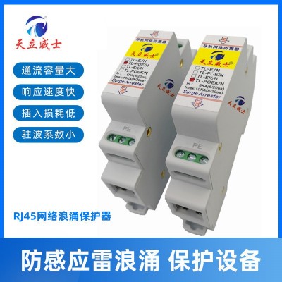 导轨式百兆1000M网络防雷器RJ45模块信号摄像机交换机避雷48vPOE6图2