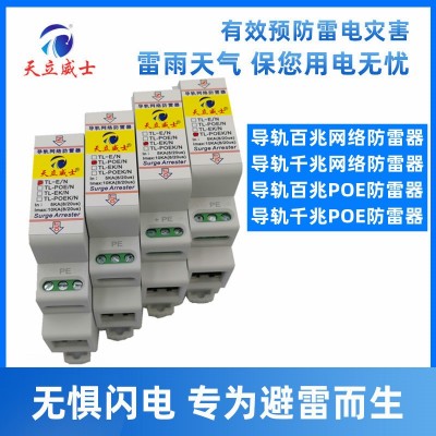导轨式百兆1000M网络防雷器RJ45模块信号摄像机交换机避雷48vPOE6图5