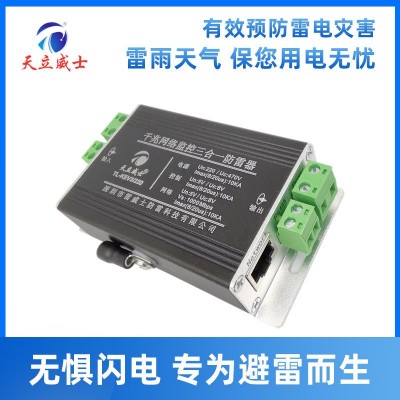 千兆网络三合一防雷器RS485信号监控摄像机避控制24v信号浪涌保护图2