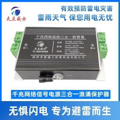 千兆网络三合一防雷器RS485信号监控摄像机避控制24v信号浪涌保护图5