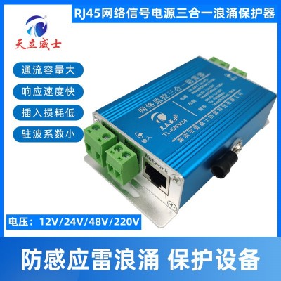 千兆网络三合一防雷器RS485信号监控摄像机避控制24v信号浪涌保护图3