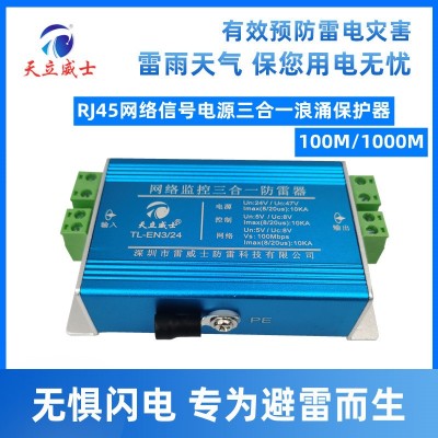 千兆网络三合一防雷器RS485信号监控摄像机避控制24v信号浪涌保护图4