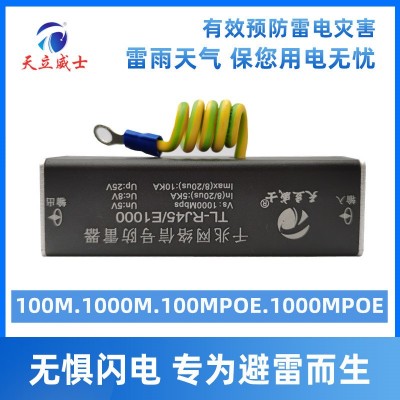 单口千兆POE网络防雷器100M以太网路由电脑RJ45数据信号浪涌保护V图3