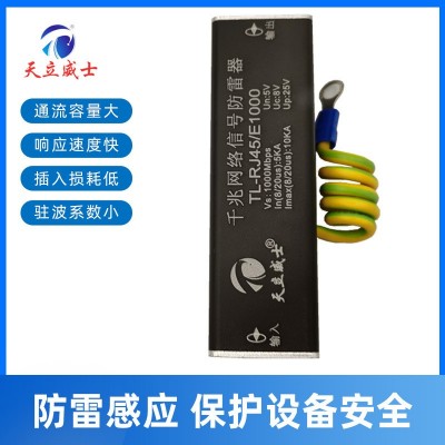 rj45网络防雷器电涌保护器监控网线避雷模块E1000视频电涌保护48v图5