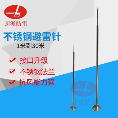 厂家加工定制不锈钢避雷针欢迎来样来图打样量大价优交期快质量好图2