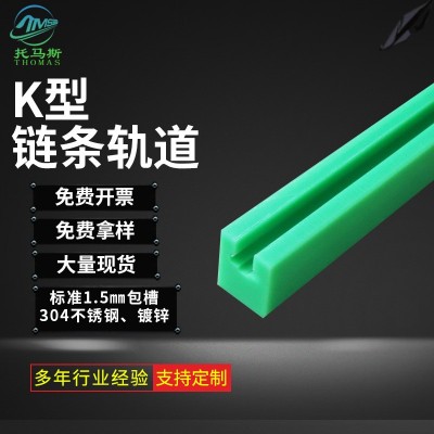 K型双排聚乙烯耐磨条K型机械设备链条托板凹型双排聚乙烯链条导轨图2