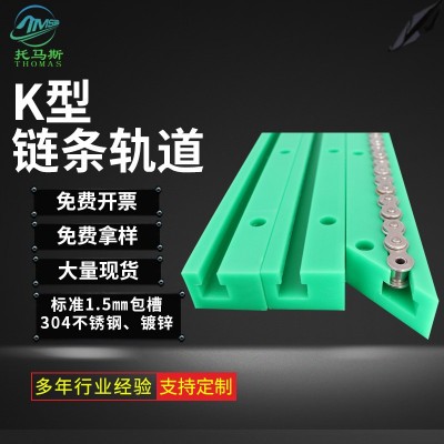 K型双排聚乙烯耐磨条K型机械设备链条托板凹型双排聚乙烯链条导轨图4