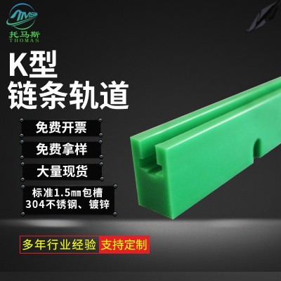 K型双排聚乙烯耐磨条K型机械设备链条托板凹型双排聚乙烯链条导轨图3
