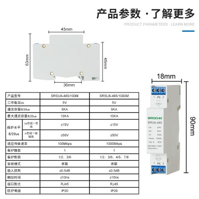 SRU6-485电源数据24V导轨式防雷避雷浪涌保护模块 信号防雷保护图5
