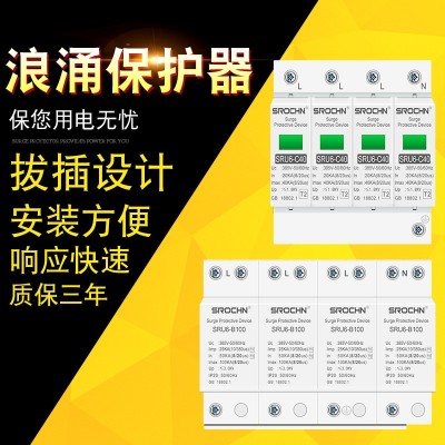 SPD一级二级防雷避雷器3P+N(10/350us)(8/20us)T2 防雷浪涌 保护器图3