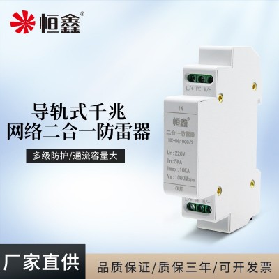 恒鑫导轨千兆网络电源二合一防雷器 1000M网线避雷器 浪涌保护器图2