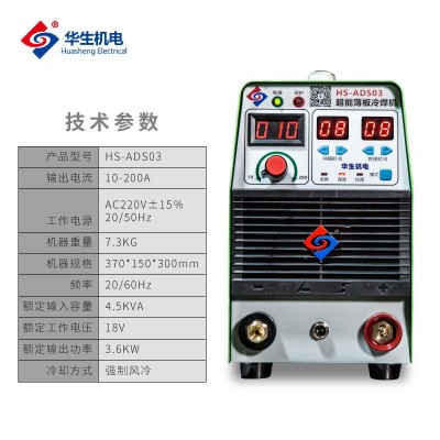 华生ADS03冷焊机家用小型220v不锈钢冷焊氩弧焊多功能一体焊机图4