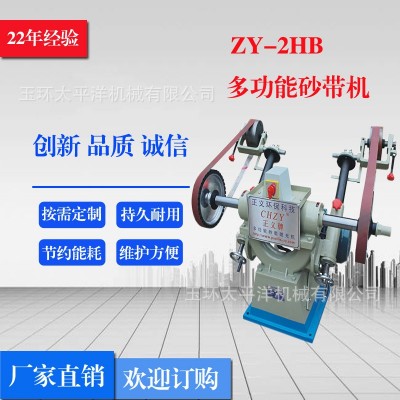 【厂家】正义牌ZY-2HB 砂带机 砂带抛光机 金属打磨砂带机