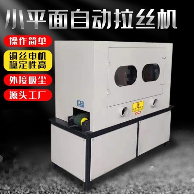 自动小平面拉丝机数控金属类材料磨砂机除锈抛光机源头工厂批发图2