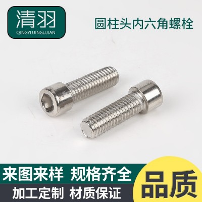 圆柱头内六角螺栓 杯头内六角螺丝 不锈钢内六角螺钉M6-M8*12-30图2