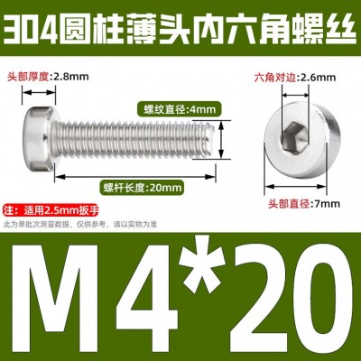 DIN7984圆柱薄头内六角螺丝304不锈钢杯头内六角螺丝/螺栓M2-M10图4