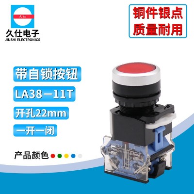 LA38-11T平钮自锁按钮开关 22mm 圆形平头带自锁按钮 铜件银点图2