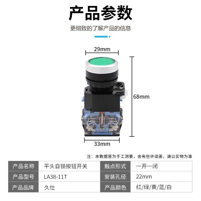 LA38-11T平钮自锁按钮开关 22mm 圆形平头带自锁按钮 铜件银点图3