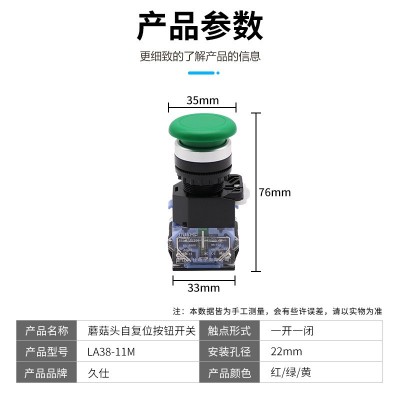 22mm无锁按钮开关 LA38-11M蘑菇头点动自复位开关红绿黄 铜件银点图2