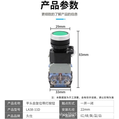 LA38-11D平头复位带灯按钮开关 24v220v380v红绿黄LED 22mm 银点图2
