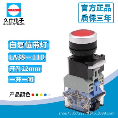 LA38-11D平头复位带灯按钮开关 24v220v380v红绿黄LED 22mm 银点
