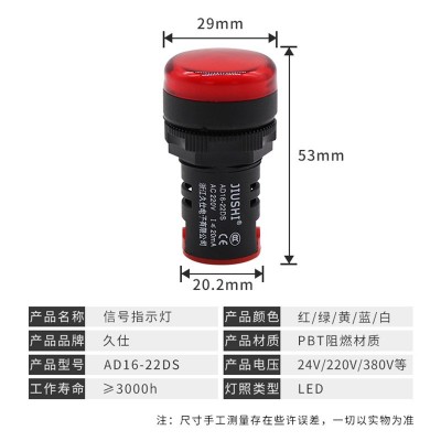久仕AD16-22DS高亮纯色信号灯LED指示灯24V220V红绿黄蓝白22mm图2