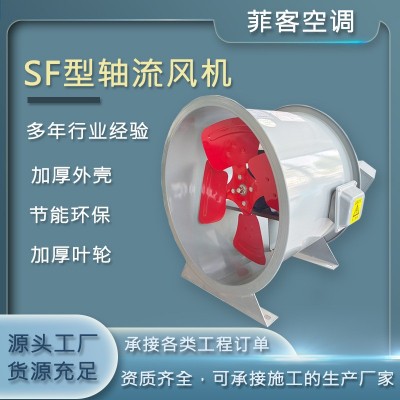 轴流风机SF型低噪音排风机220v380v防爆壁式风机图4