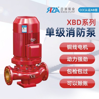 立式卧式高压消防水泵XBD单级消防泵自动喷淋泵离心泵