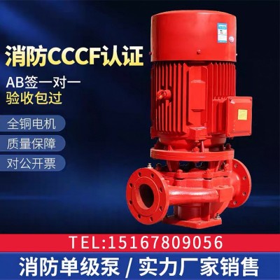立式消防泵水泵全套消防增压稳压设备高压消火栓泵喷淋泵离心水泵