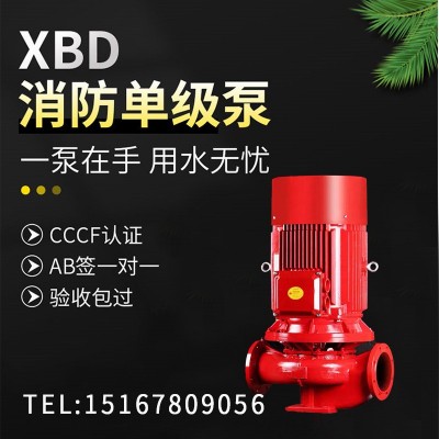 立式消防泵水泵全套消防增压稳压设备高压消火栓泵喷淋泵离心水泵图2