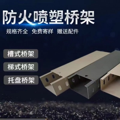 喷塑电缆桥架，支持加工预定，全国发货，资质齐全，防火桥架图2