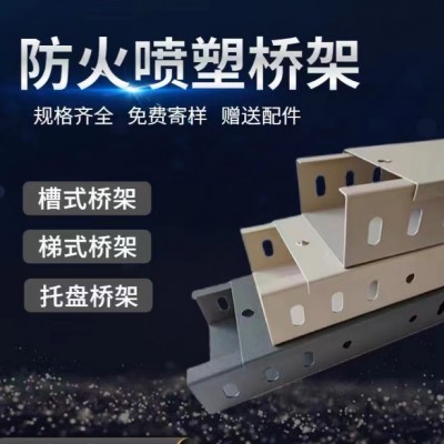 喷塑电缆桥架，支持加工预定，全国发货，资质齐全，防火桥架图4