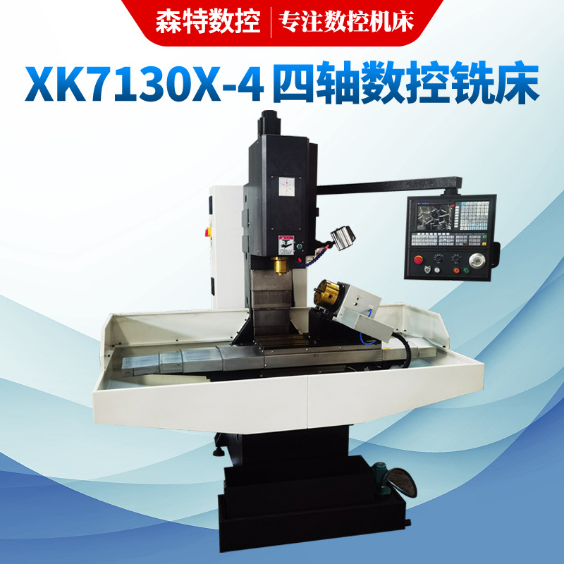 XK7130X-4四轴数控铣床3