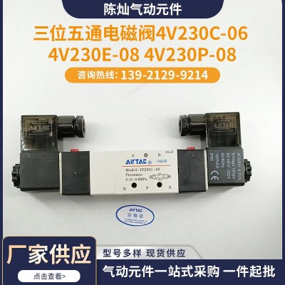 厂家批发 亚德客三位五通电磁阀4V230C-06 4V230E-08 4V230P -08图2