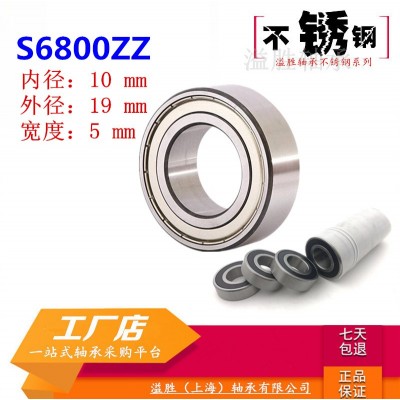 S6800ZZRS不锈钢深沟球小轴承2Z防水锈61800高转速内径10mm外径19图2