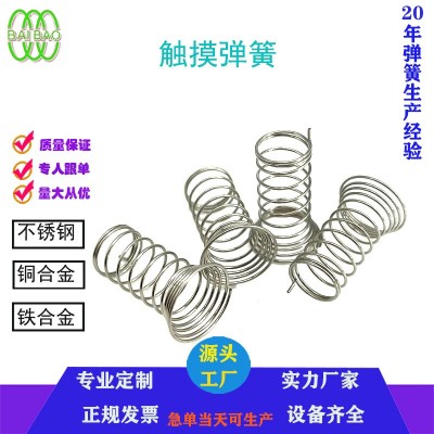 五金厂批发开关触摸弹簧电子按键弹簧家电塔状压簧智能电器小弹簧