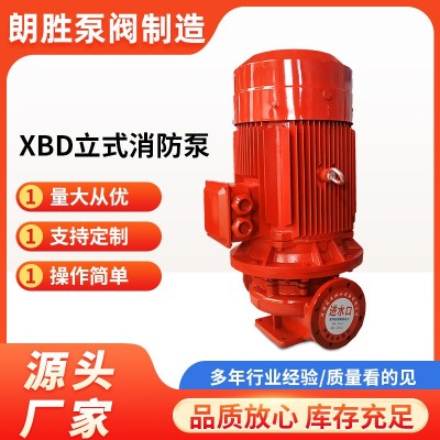 XBD立式单级消防泵室内消火栓泵自动喷淋泵 不锈钢增压泵消防水泵