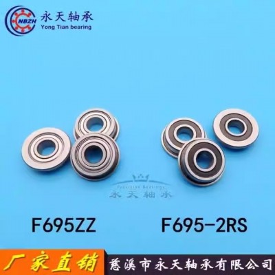 法兰杯士轴承 F695ZZ F695-2RS DDLF-1350 5*13*15*4*1 mm图2