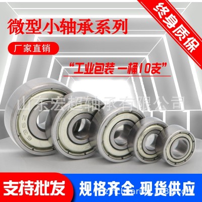 迷你微型精密小轴承内径1 1.5 2 2.5 3 4 5 6 7 8 9 10mm进口高速图2