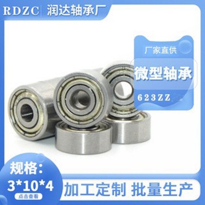 厂家现货开式微型滚珠轴承电机门窗配件麻将机打磨机623ZZ图5
