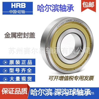 正宗HRB哈尔滨轴承 原装正品 深沟球轴承系列 小球轴承图3