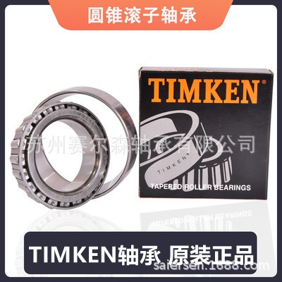 【型号齐全】TIMKEN轴承正品 铁姆肯轴承 美国轴承 英制非标轴承图2