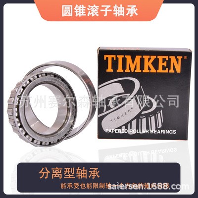 【型号齐全】TIMKEN轴承正品 铁姆肯轴承 美国轴承 英制非标轴承图5